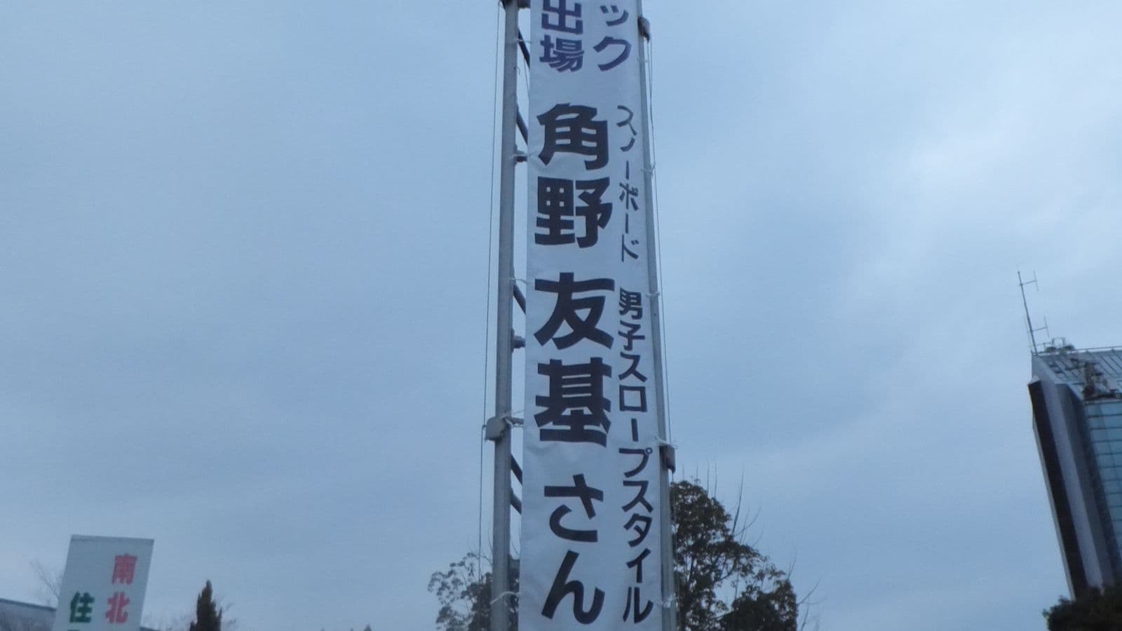 Yuki Kadono — 2017 Stance
